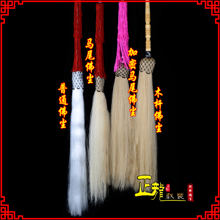 万源戏曲道具舞台演出太监拂尘太极拂尘甩子 佛尘